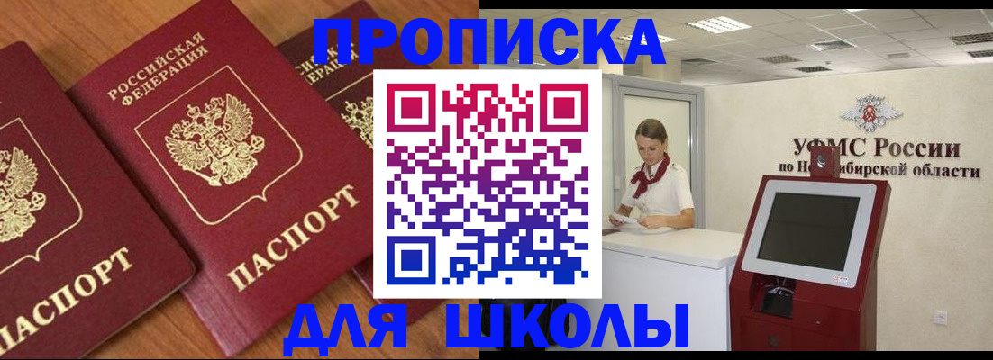 прописка поиск в Бакале