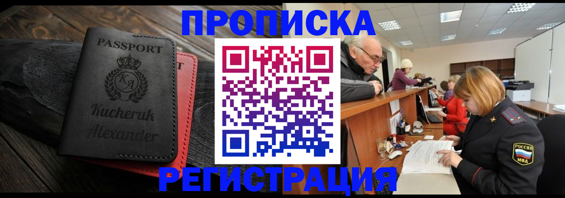 прописка гарантия в Бакале