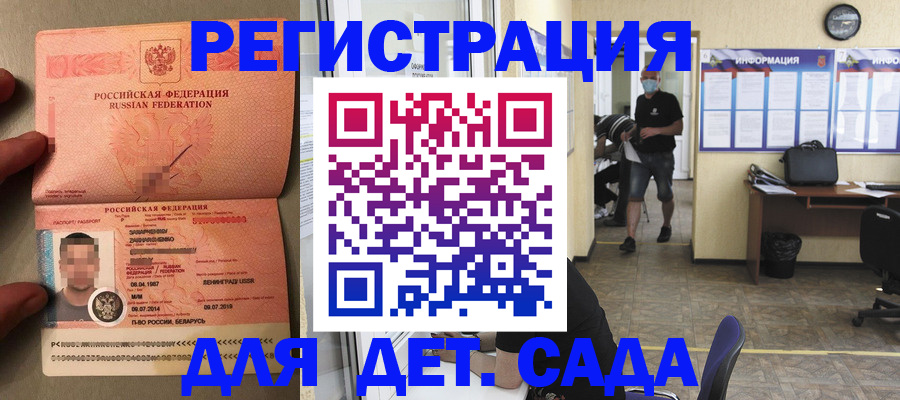 прописка иностранных граждан в Бакале