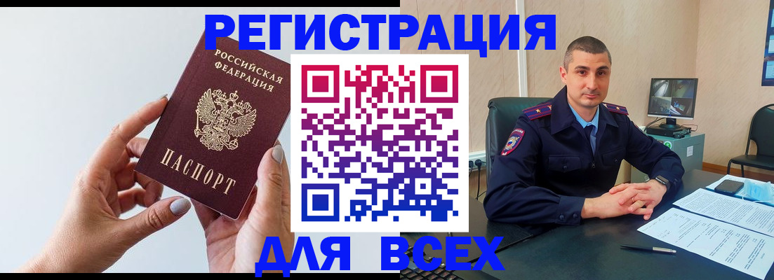 купить прописку в Бакале