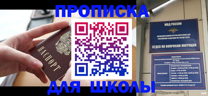 временная прописка в Бакале