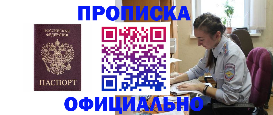 временная регистрация поиск в Бакале