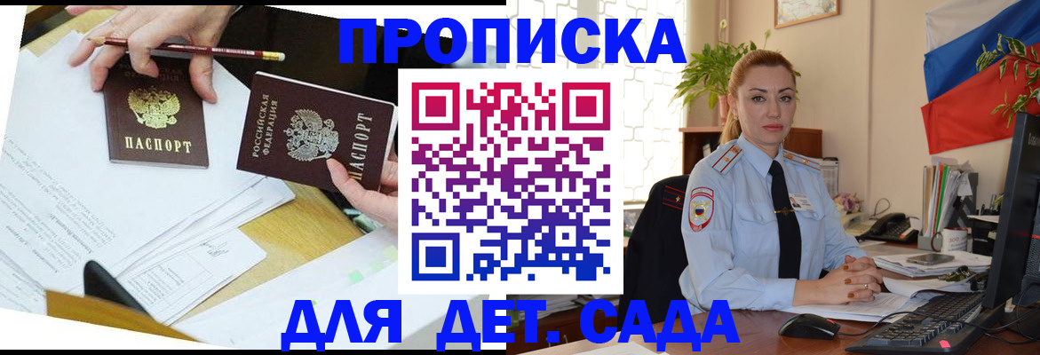 прописка 2025 в Бакале